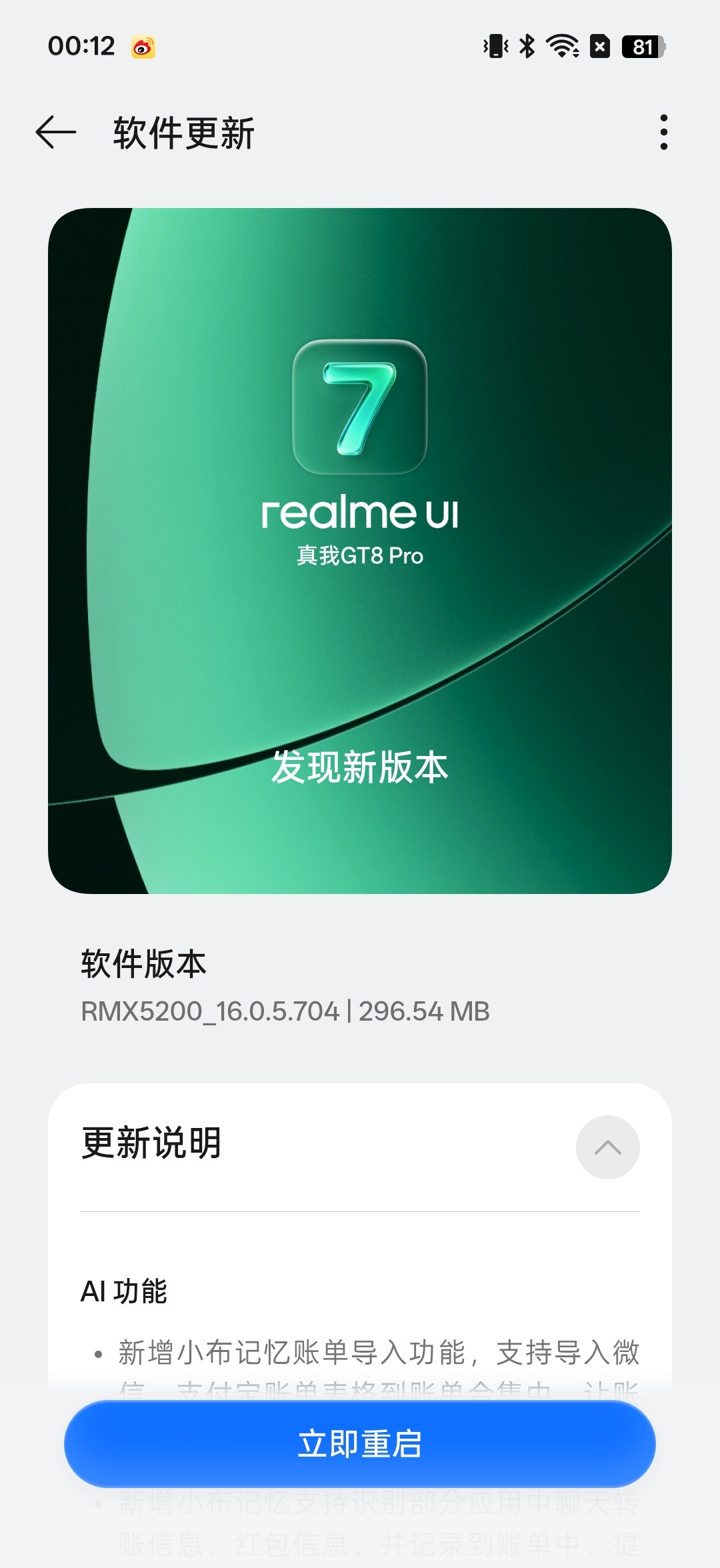 realmeUI还在更新