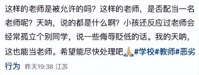 南京一名初中老师的课堂录音曝光后，瞬间引发热议，里面的狠话和不当要求，让不少家长
