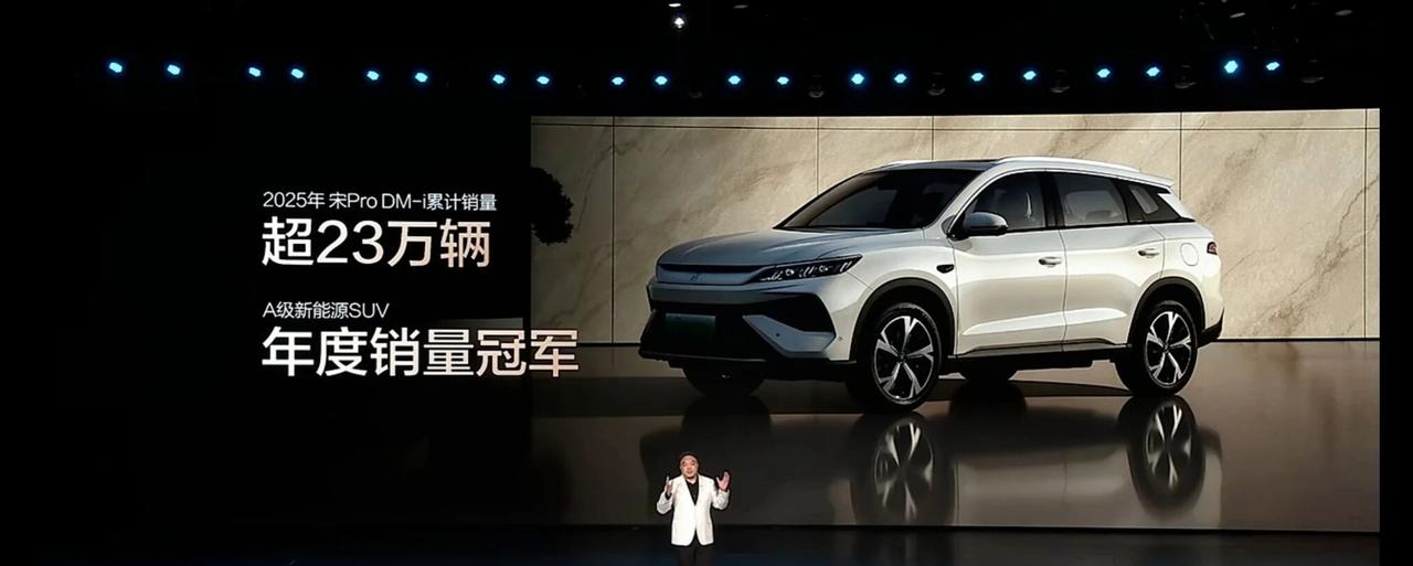 炸了！比亚迪2026开局王炸：460万销量+9.98万宋Pro杀