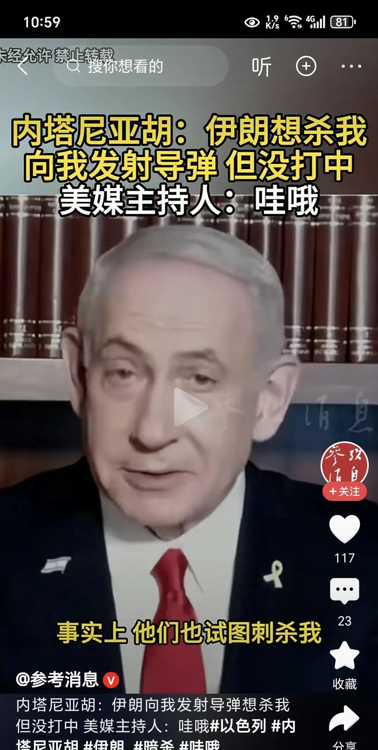 内塔尼亚胡紧张了！伊朗可能想“刺杀”他！根据媒体报道，内塔尼亚胡在接受采访时表示