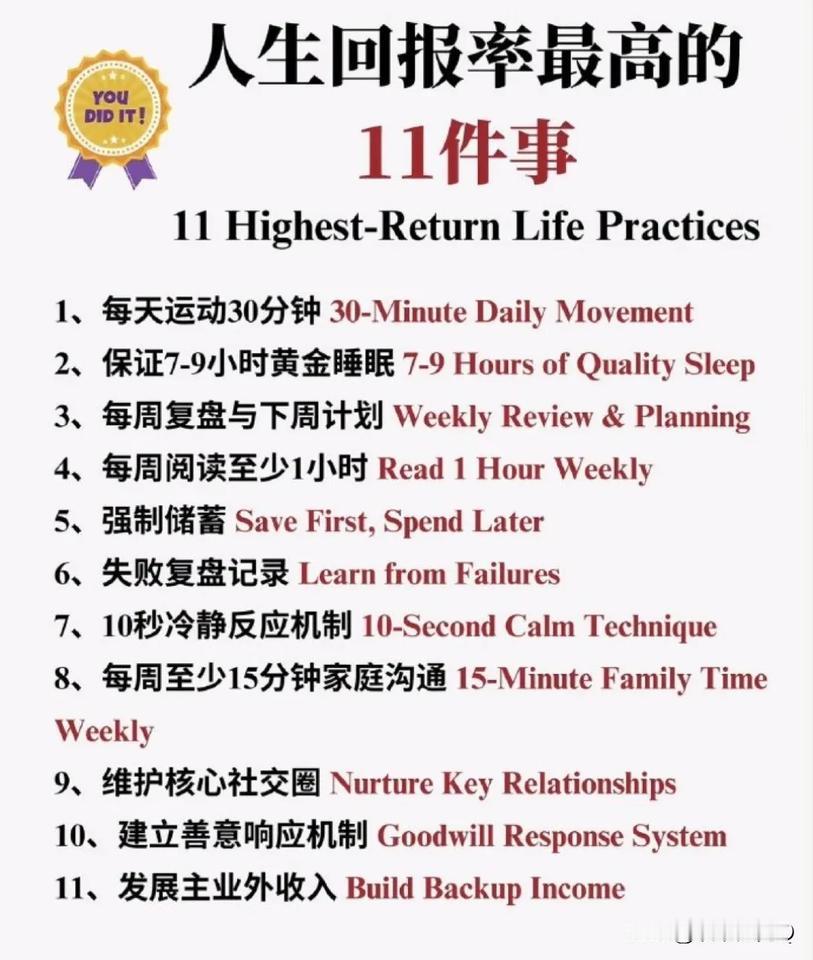 人生目前回报率最高的十一件事！！我看了看!目前只做到了两件，就是第4条和第5
