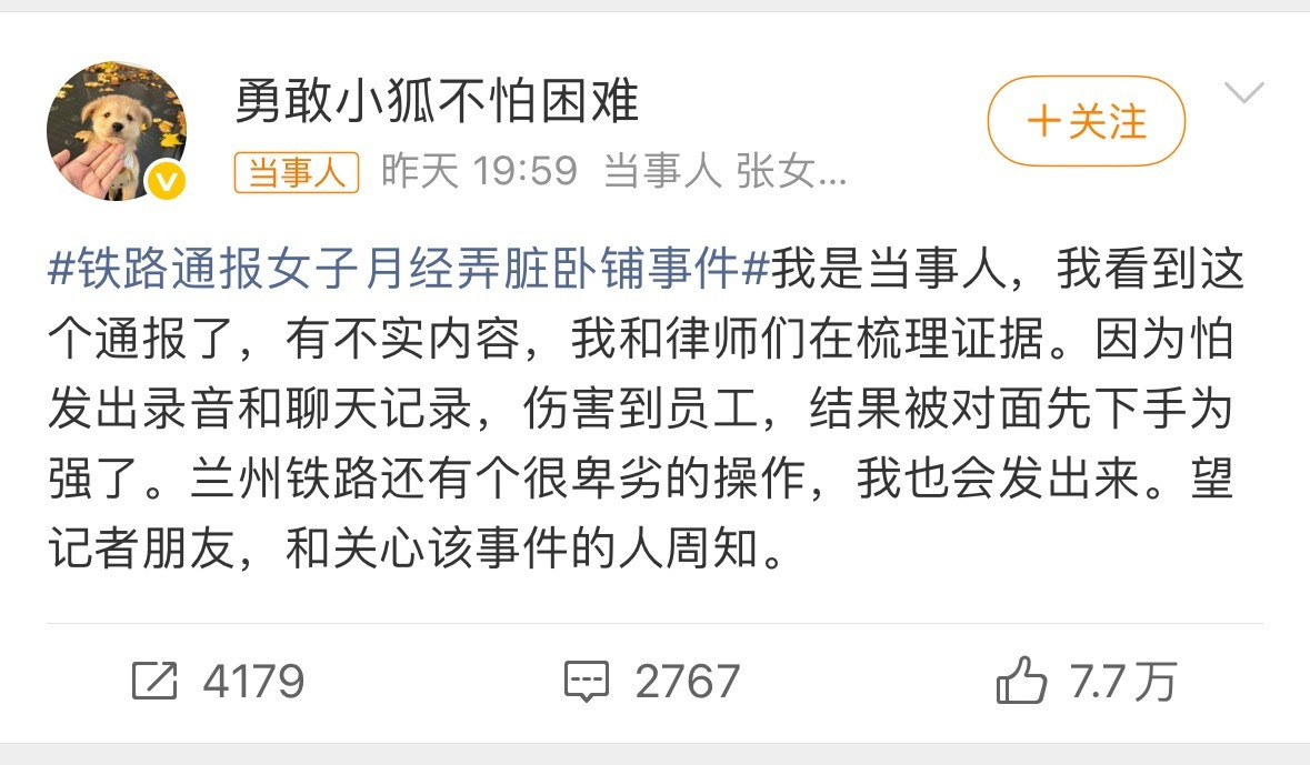 铁路通报女子月经弄脏卧铺事件刷到了当事人的小红书的主页：被性侵、偷拍、勒索、霸凌