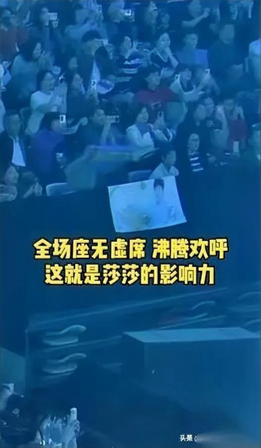 赛场冷清？她一回归全坐满！伤退一个月的莎莎到底多火？亚洲杯首战现场给出答案—