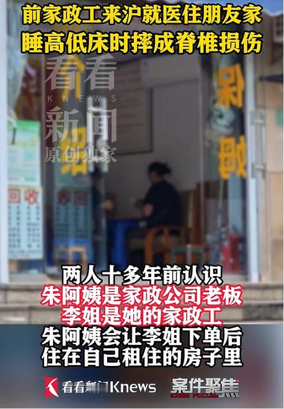 “脸都不要了！”上海，女子患癌后借住朋友家，结果晚上睡觉时不慎从从高低床上摔下来
