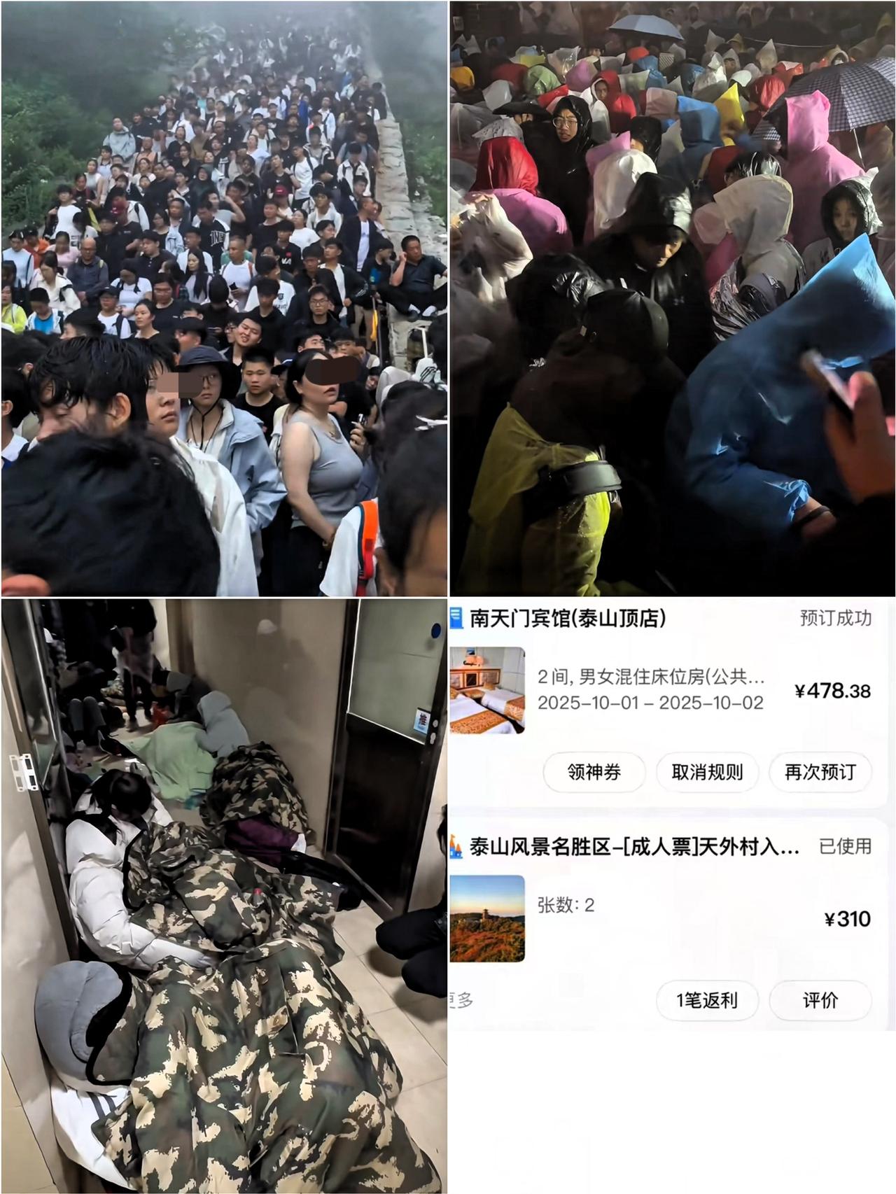 刚从泰山下来，花了1000块钱，明白了3个道理：第一，35岁以上就别去了，上