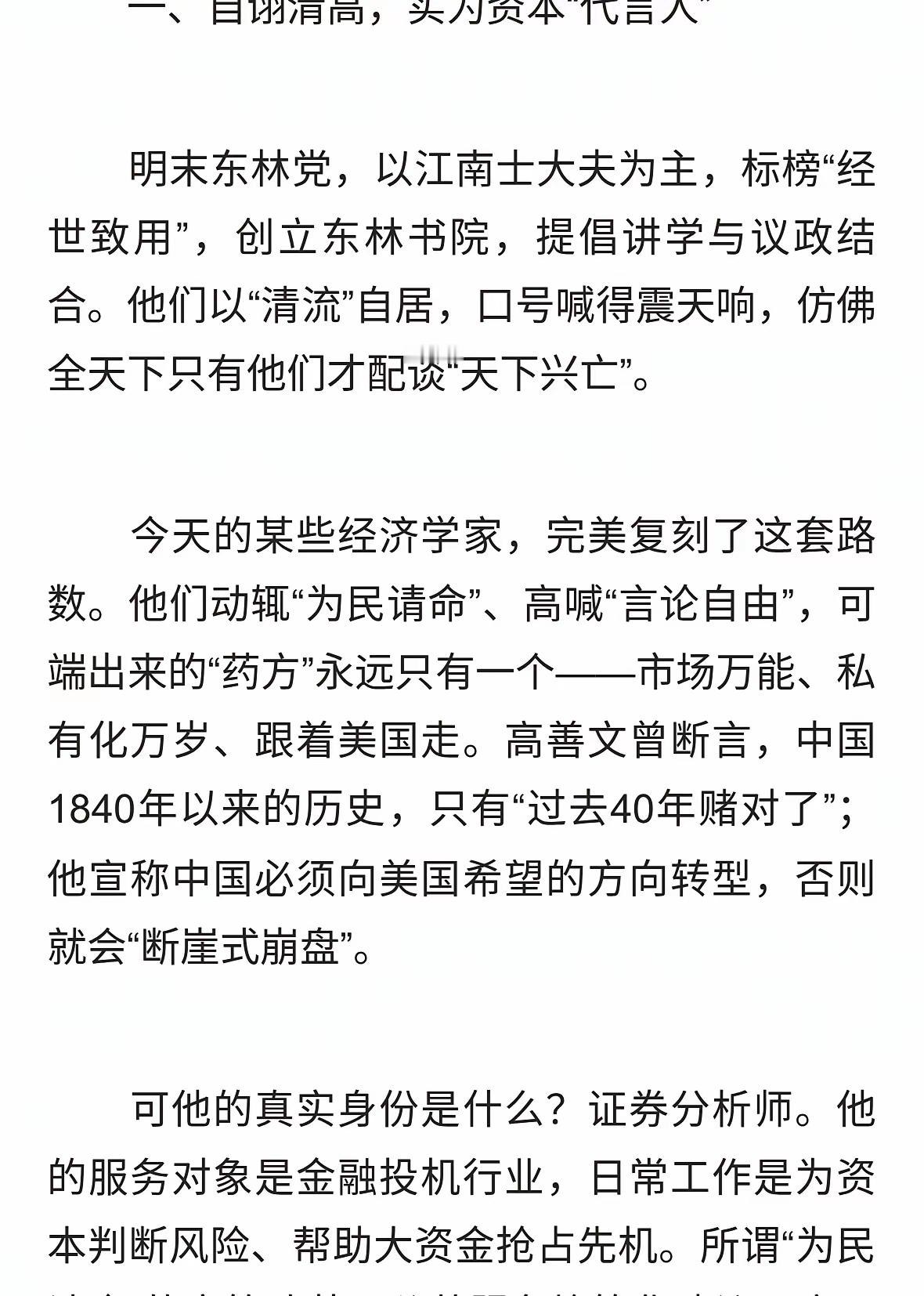 高善文之死，照出了中国金融圈的“当代东林党”