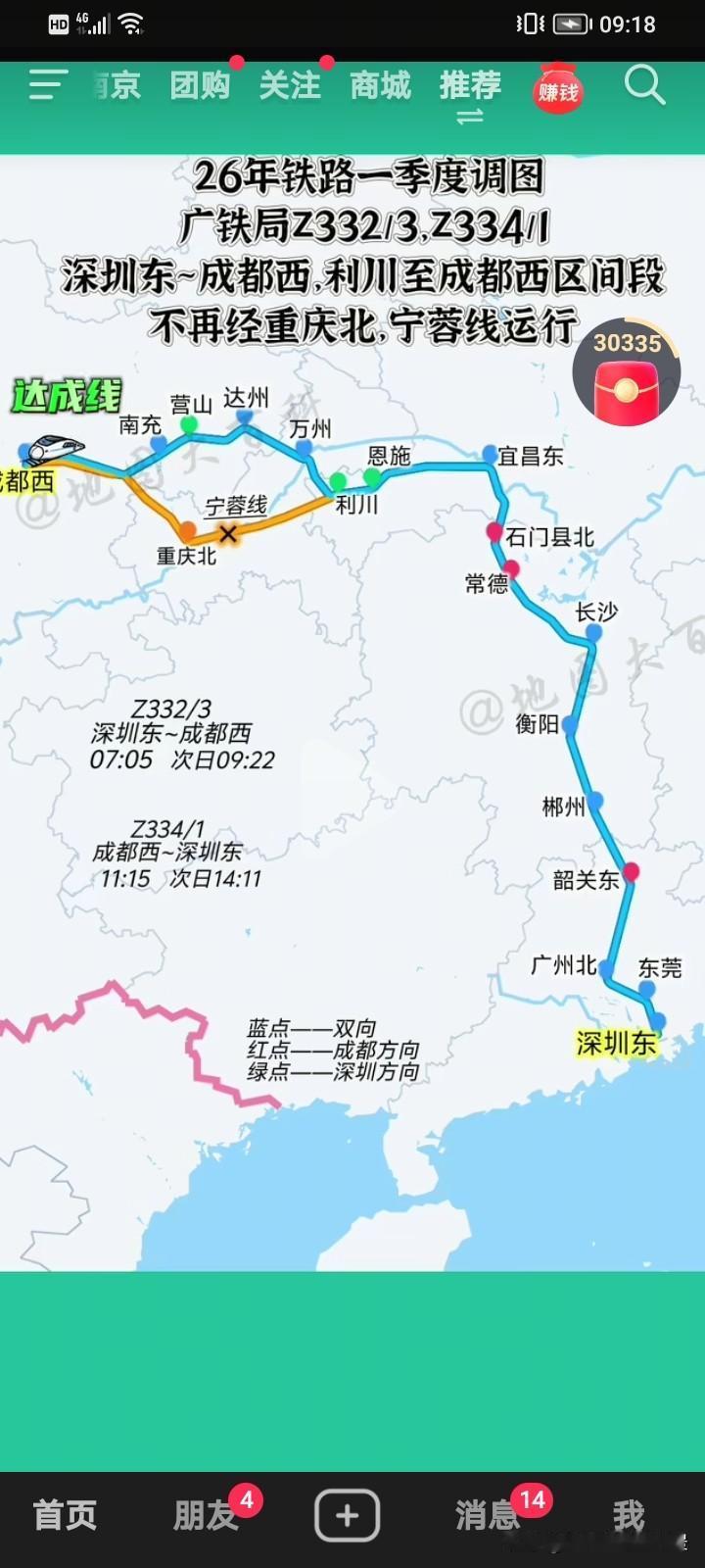 这是多不看好重庆啊，没想到z332列车在明年一季度调图中也要改图运行了，不再经过