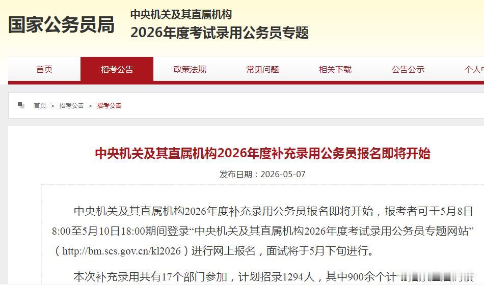 国考补录一句话看懂国考首轮面试、体检、政审全部结束后，岗位缺人/单位新增名额，