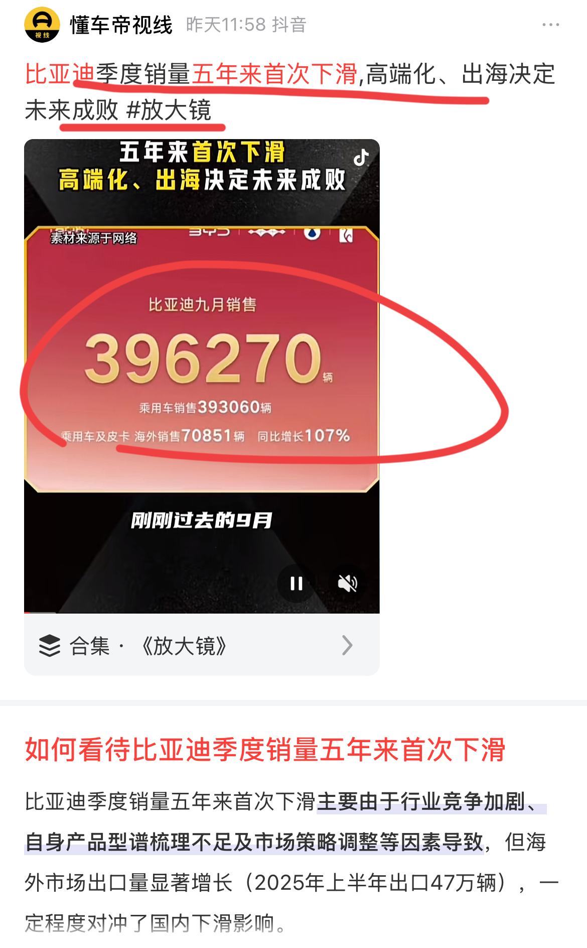 新能源第一品牌，遭遇业绩增长压力！！BYD季度销售，5年来首次出现下滑。有舆