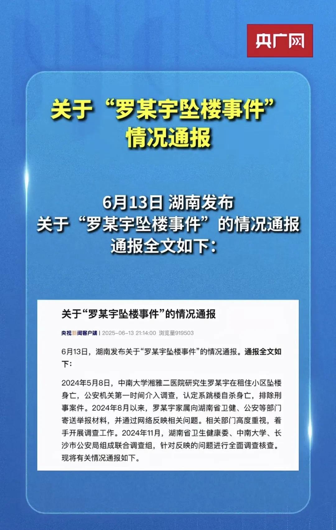 最新通报自己出来了，我们还是相信官方。主要内容总结如下:1.认定系跳楼自杀，排