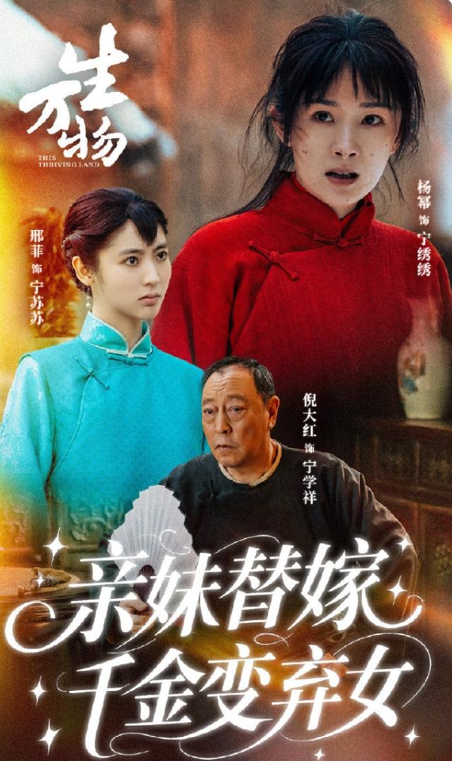 杨幂粉丝是这么宣传生万物的《亲妹替嫁千金变弃女》，《天降老婆竟是暗恋多年的cr