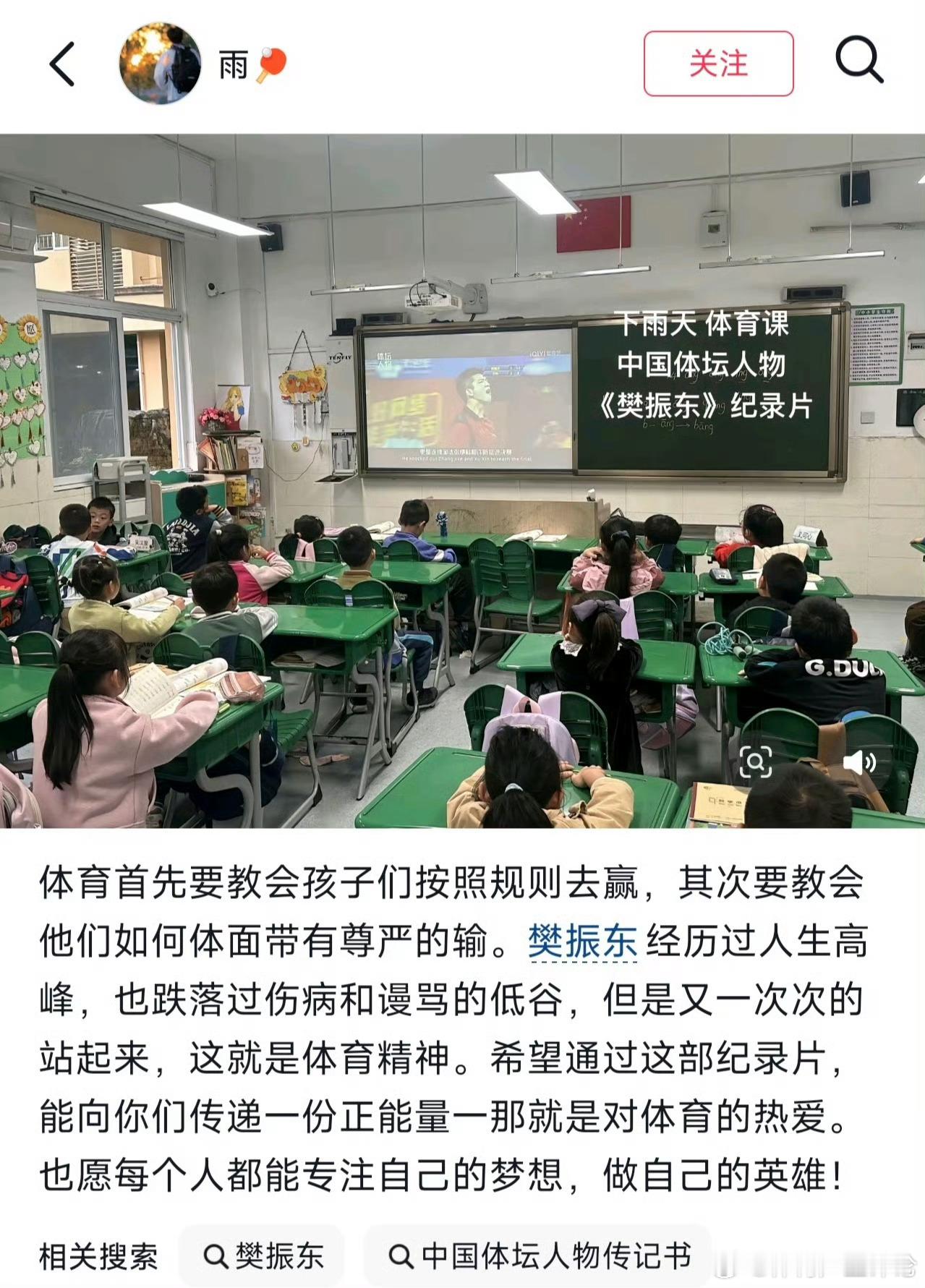 樊振东又出现在PPT中所谓运动员的精神力量，便是如此～