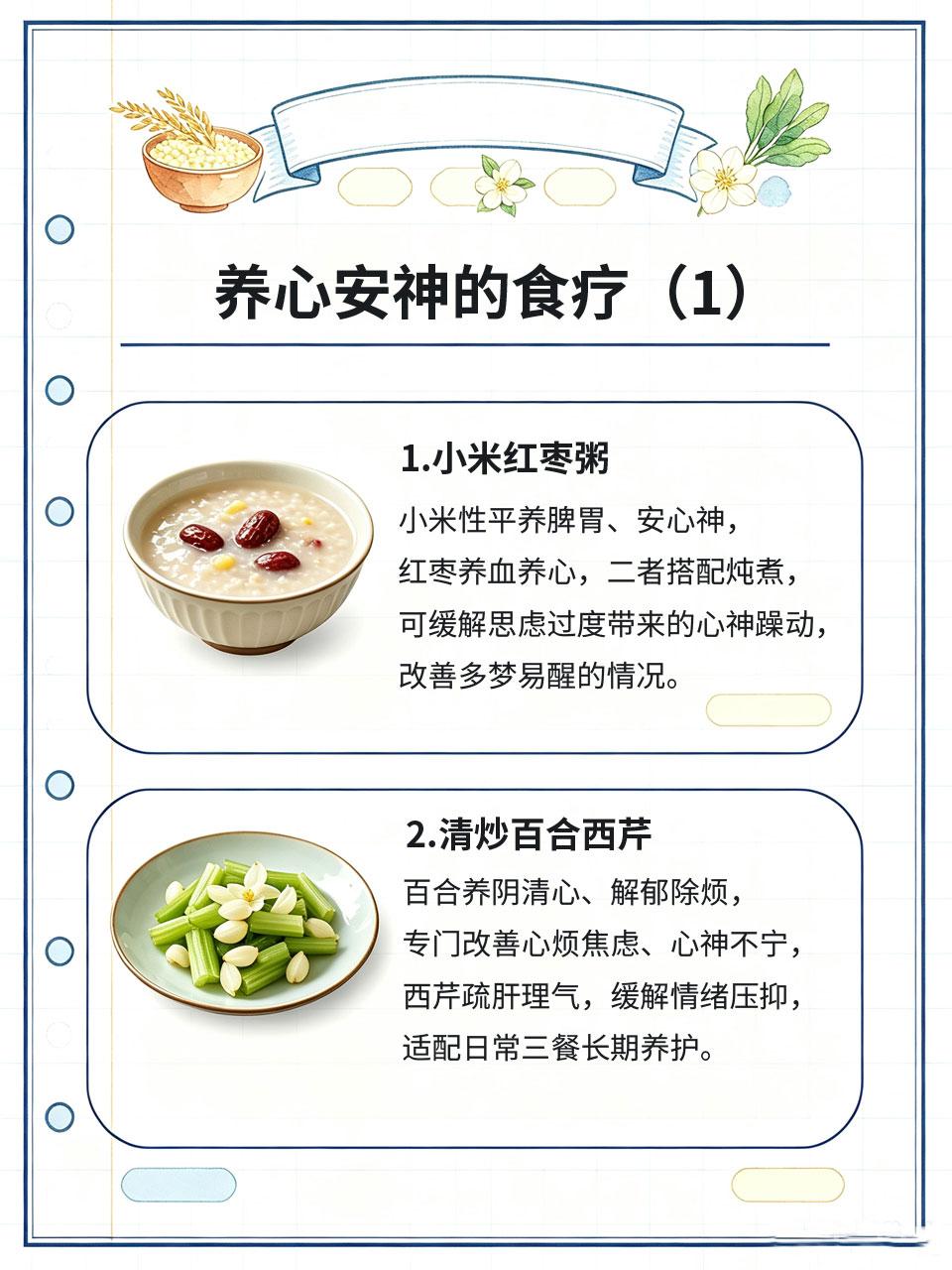 长期焦虑睡不沉，食疗养心安神，舒缓情绪现代人长期压力大、情绪焦虑，容易出现入睡