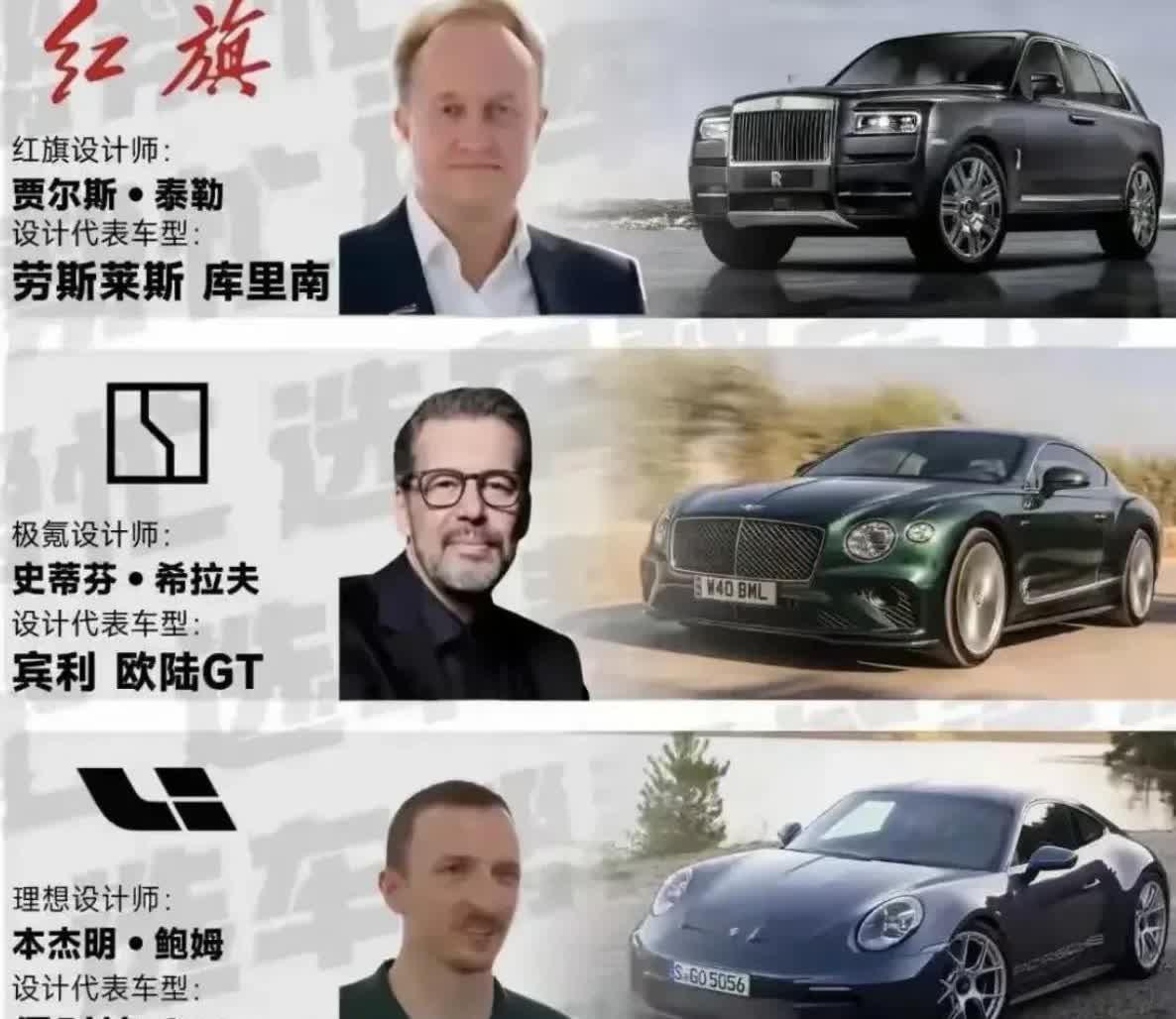 原来红旗设计师居然是前劳斯莱斯的设计总监贾尔斯·泰勒！怪不得好多人说红旗某些车型