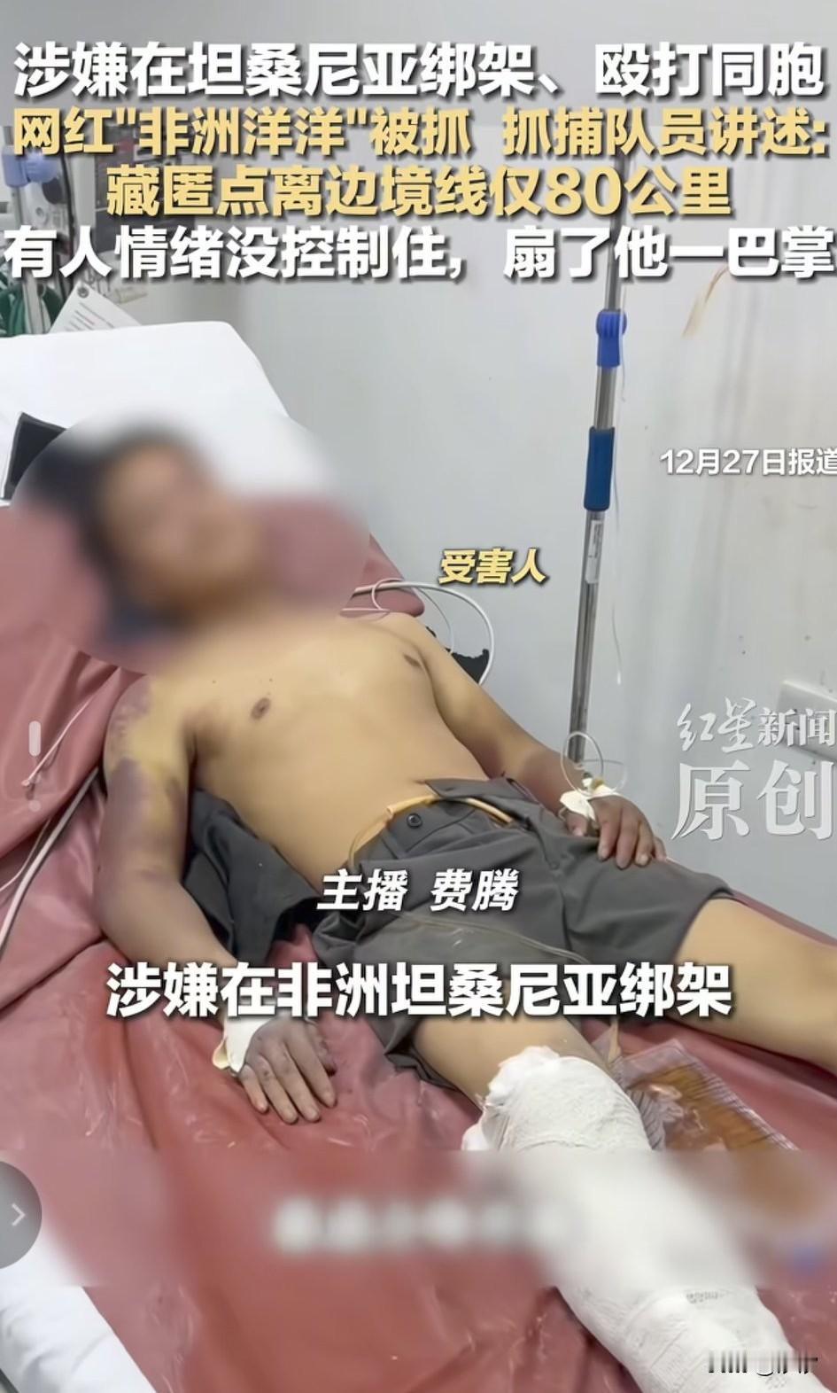 涉嫌在非洲绑架不打同胞的网红非洲洋洋被抓，藏匿的地点距离边境线仅80km，本来还