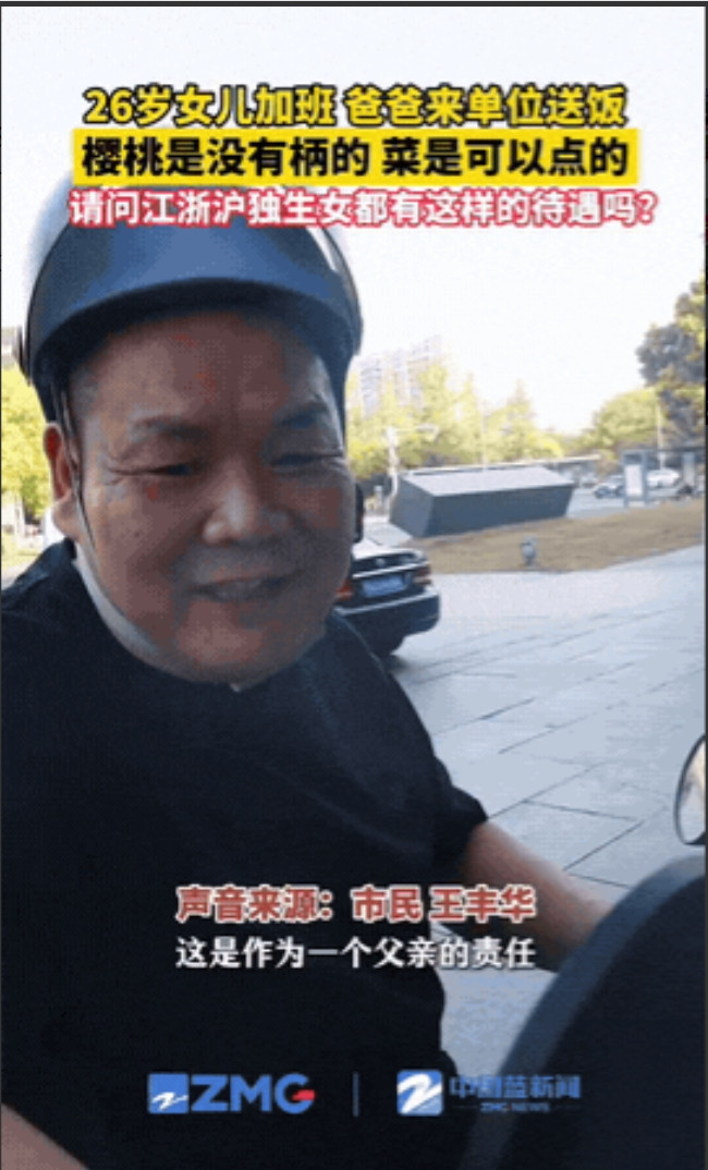 “这就是父爱如山！”浙江长兴，26岁女生一加班，她父亲都会来给她送饭，同事好奇随