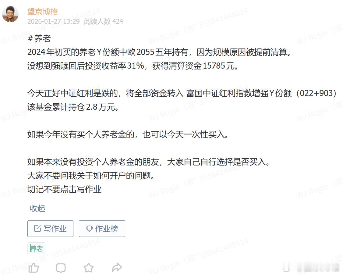 之前买的养老Y赚了31%（没到期）被强赎了，钱到帐了，转一个养老Y份额买望京博格