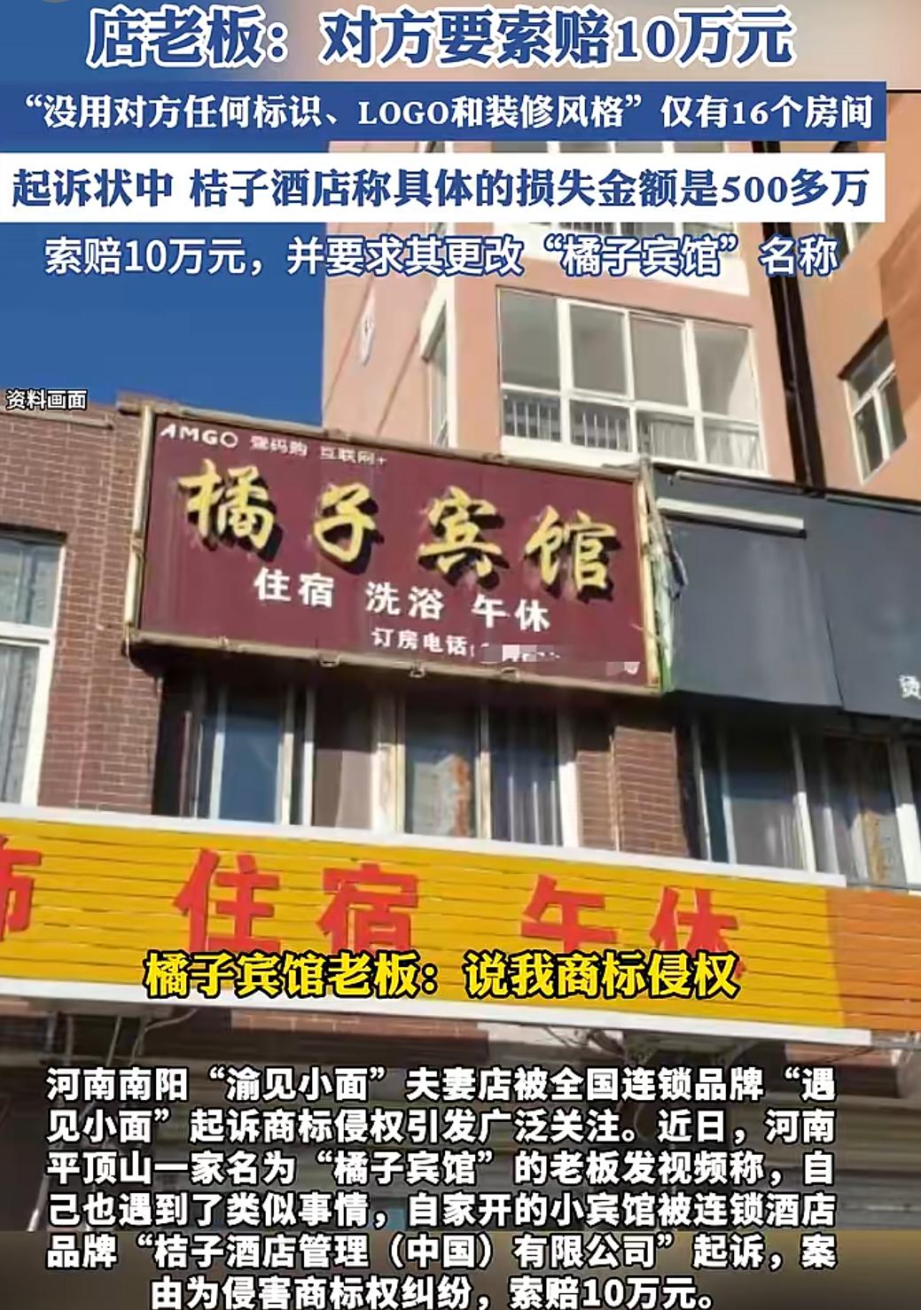 蝴蝶效应来了！自渝见小面“侵权“风波之后，今天有网友曝料称，自家开的“橘子宾馆