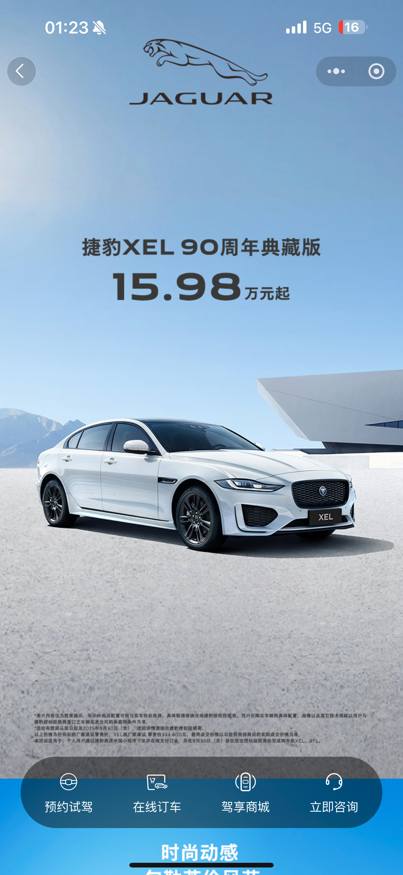 豪车超跑现在捷豹的XEL价格都这么便宜了吗？15.98万起，如果再加