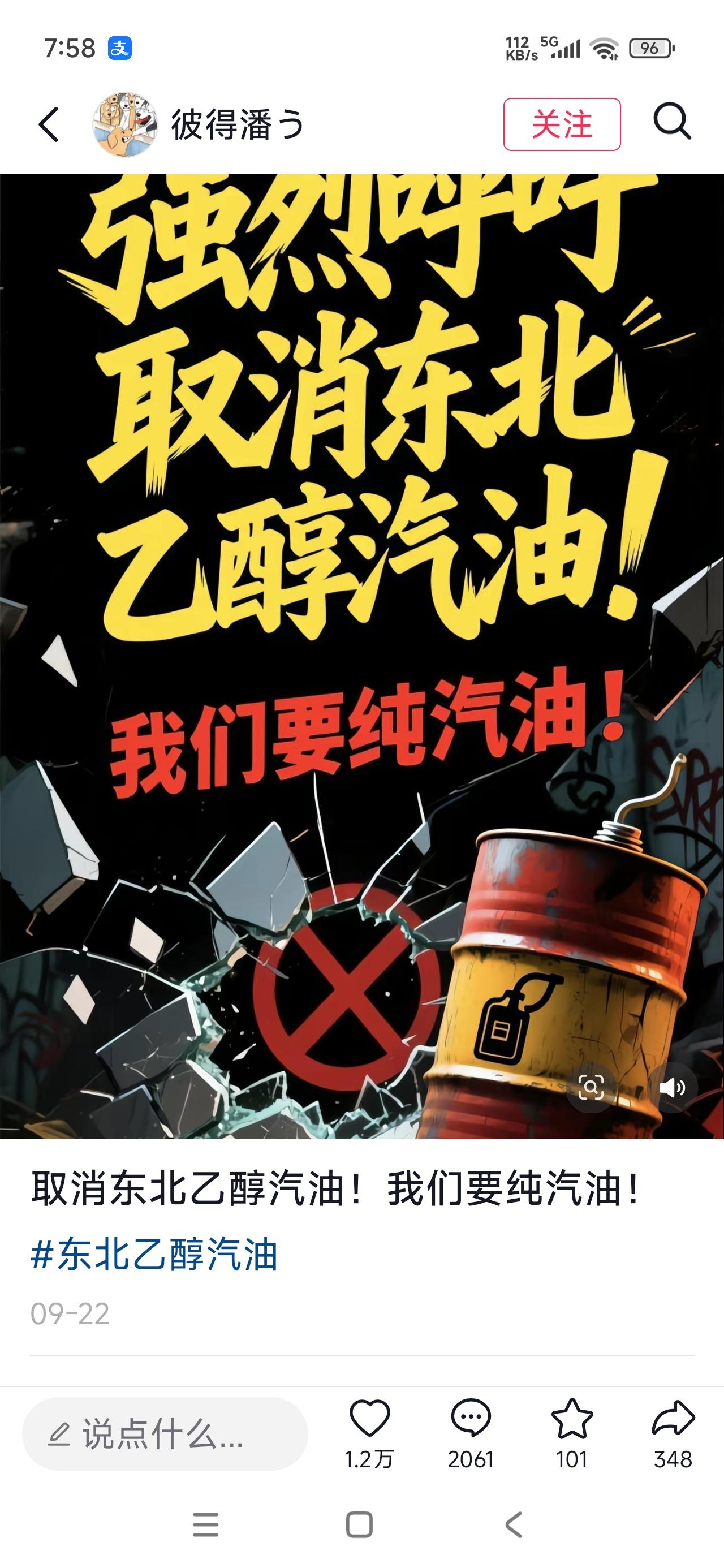 这几天，抖音上东北、河南的网友都强烈要求取消乙醇汽油，可同样使用乙醇汽油的安徽，