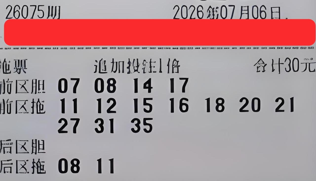 先来几张杀号票，帮大家杀号！这几张胆拖票亮相非常早，而且也将7尾胆码推向了高潮。