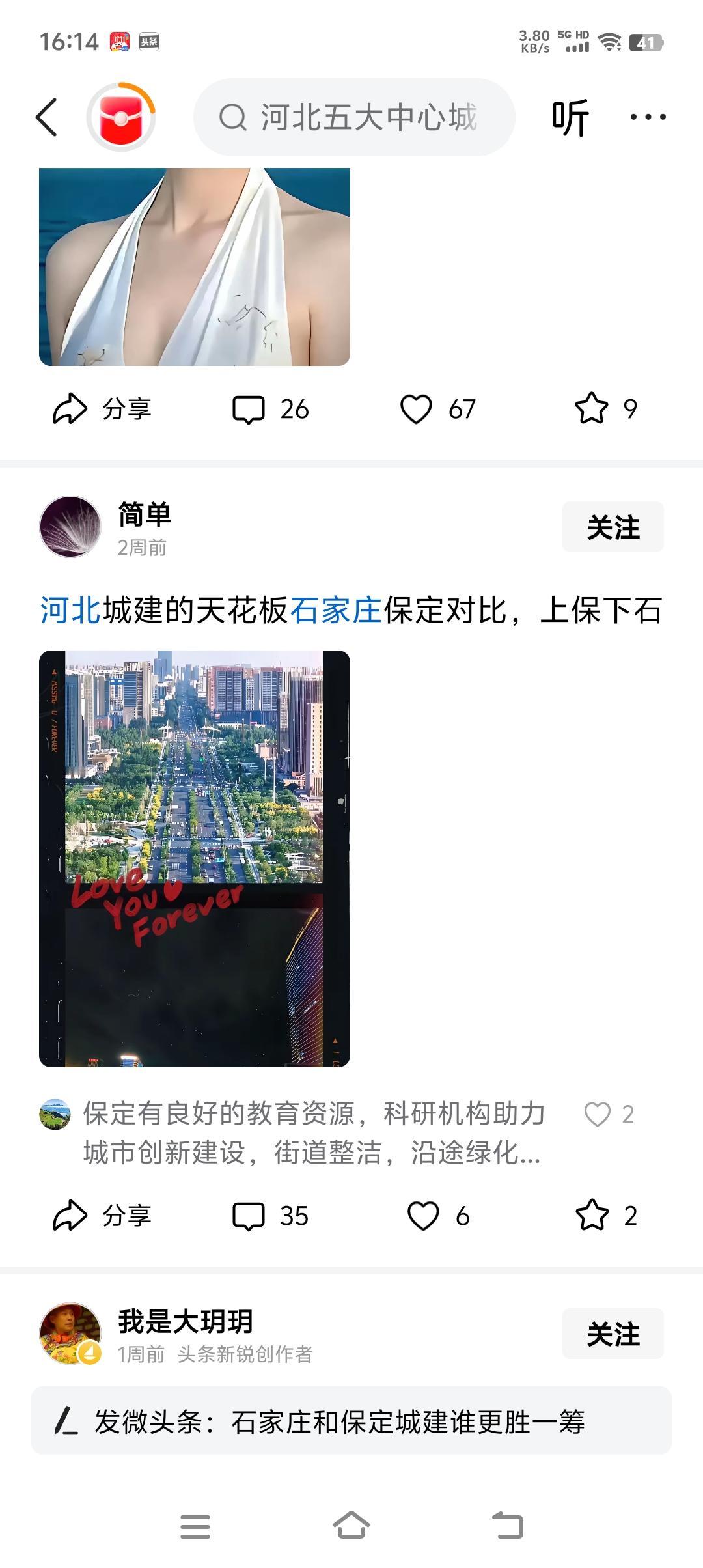 在城建这一方面，保定真的没有资格在碰瓷石家庄！虽然我是保定人，但是也不能护短！