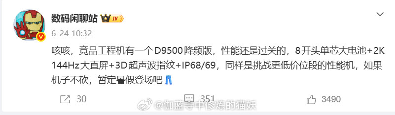 iQOONeo11S（V2545A）跑分曝光！搭载天玑9500降频版单核3