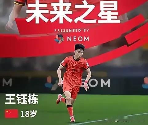 王钰栋依然还是中国足球“全村的希望，”王钰栋又涨球啦！下面这个左脚世界波破门太漂