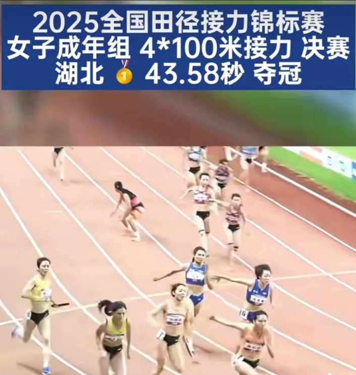 湖北队夺得女子4x100米接力冠军！2025全国田径接力锦标赛女子4×100米