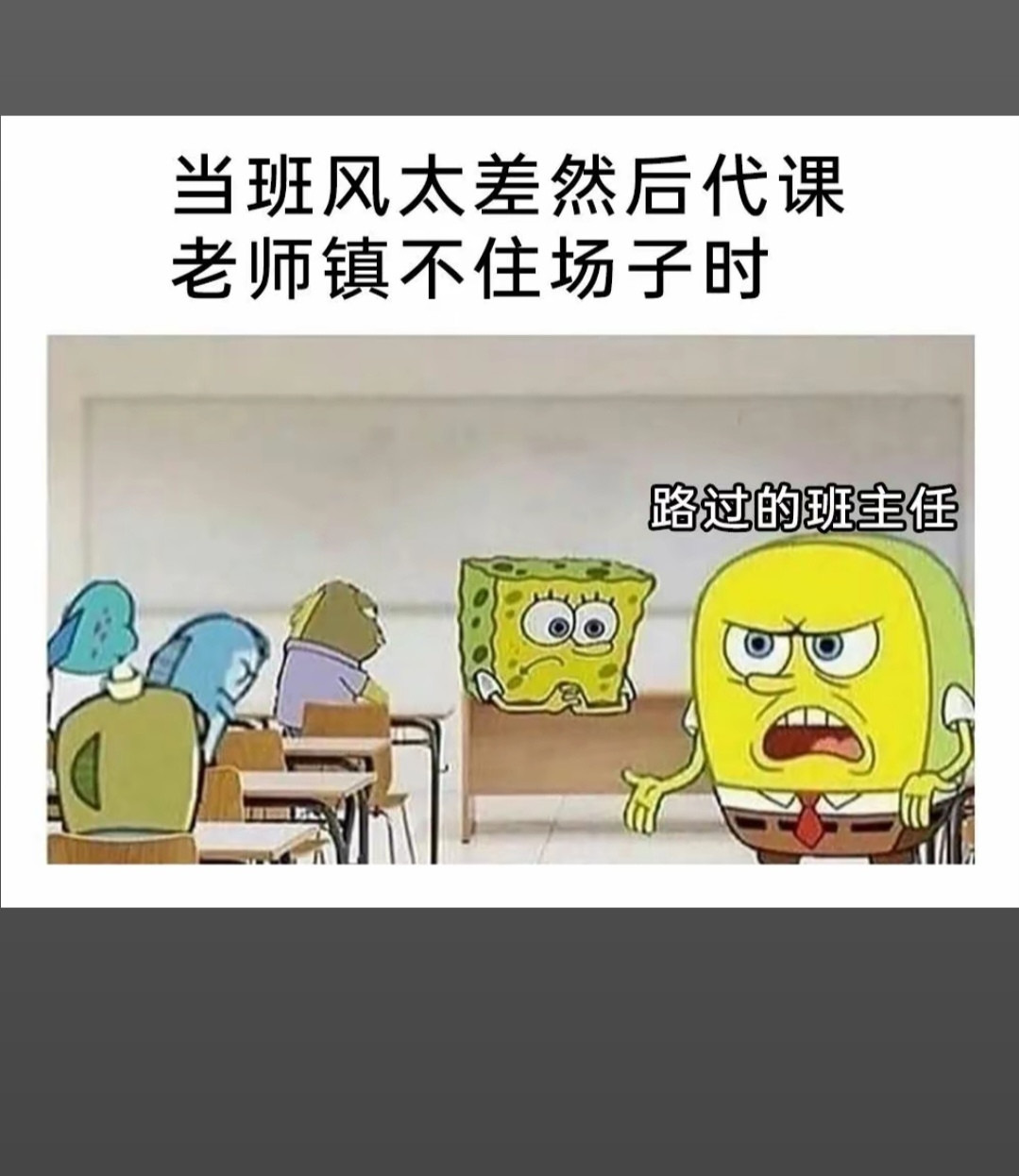 路过的班主任，表情狰狞