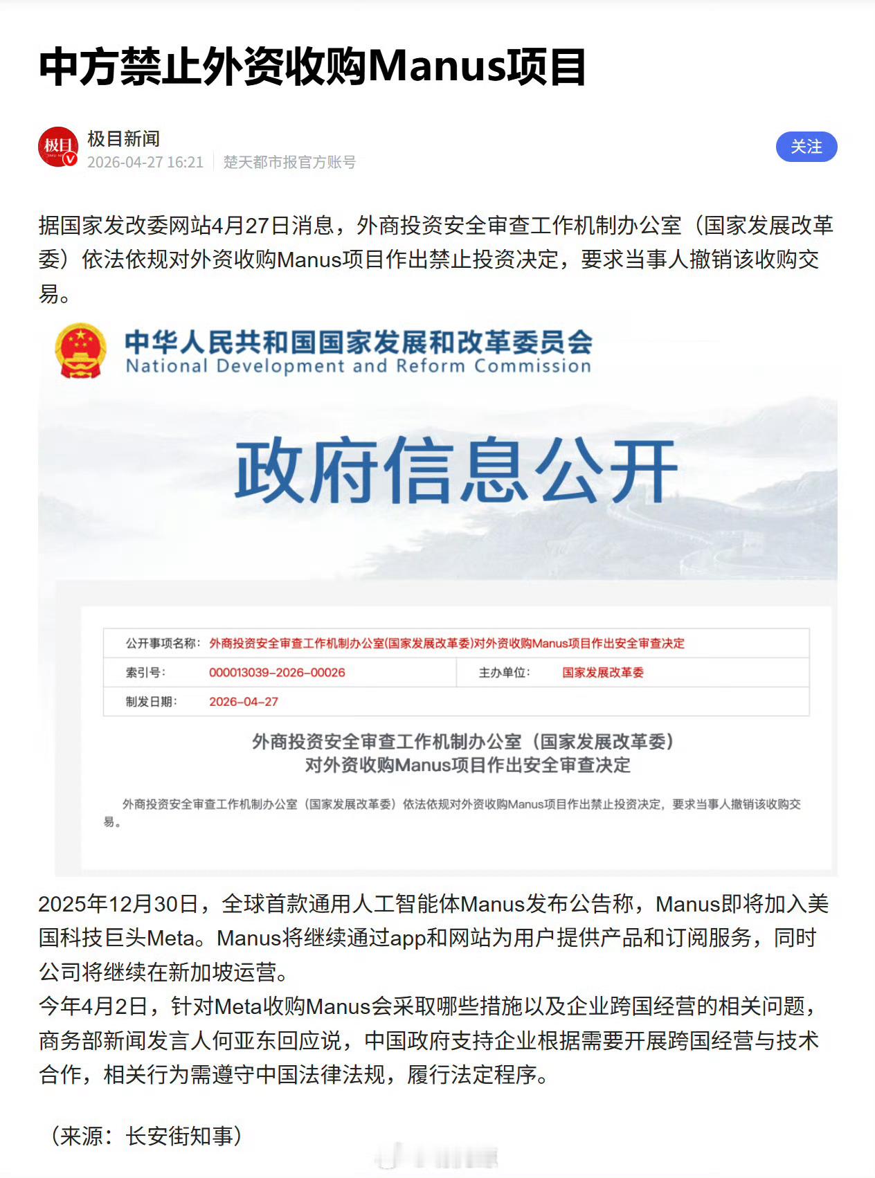 这种恶意收购的事情确实应该严格管理一下，真的非常离谱禁止外资收购Manus项目禁