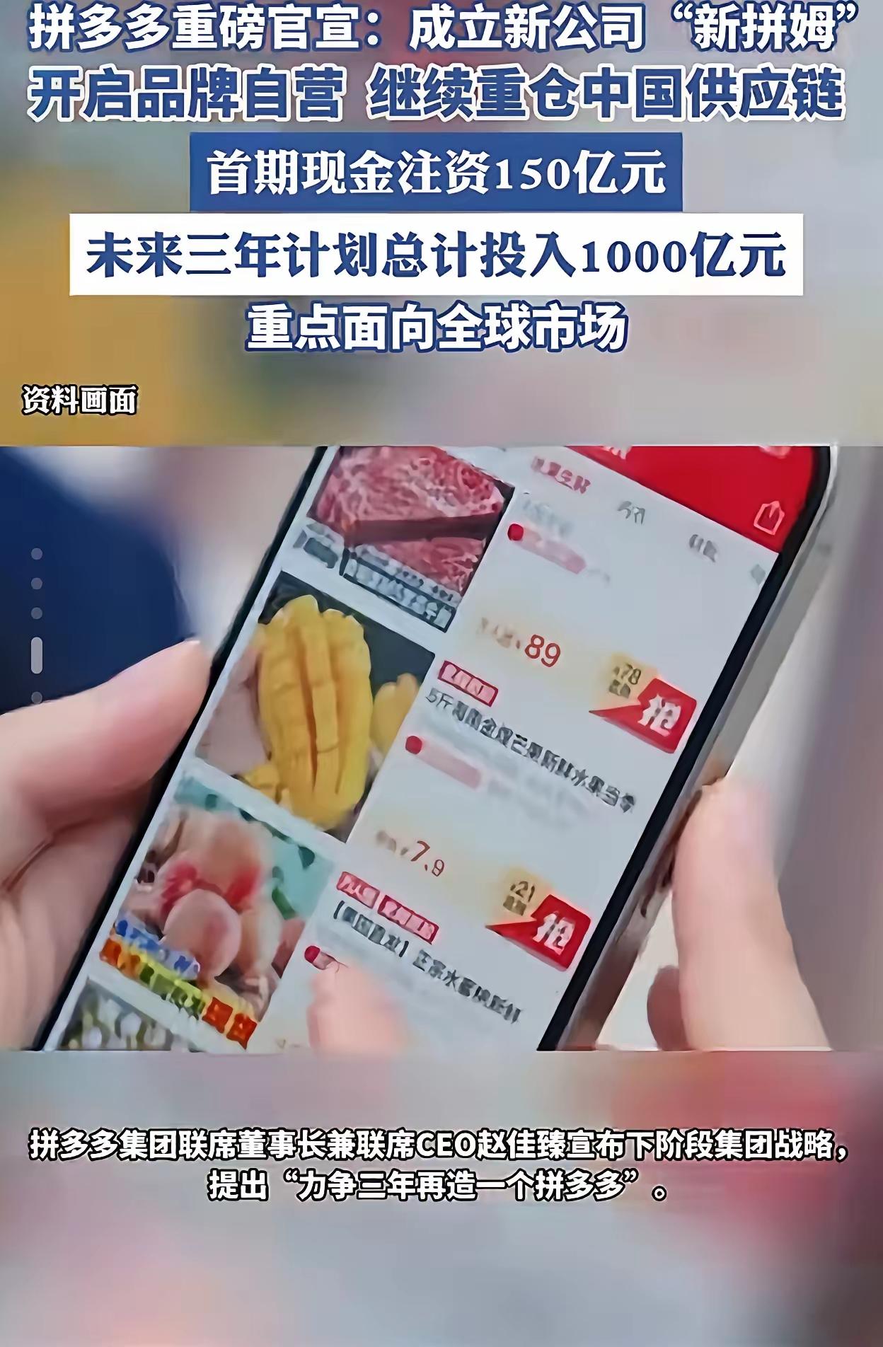 电商圈彻底变天！不是黑马入局，也不是实体反扑，拼多多亲自下场做自营，直接改写