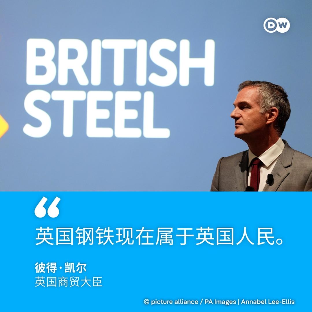 【英国宣布将中国敬业集团原旗下英国钢铁公司国有化】英国政府周四（7月16日）宣布