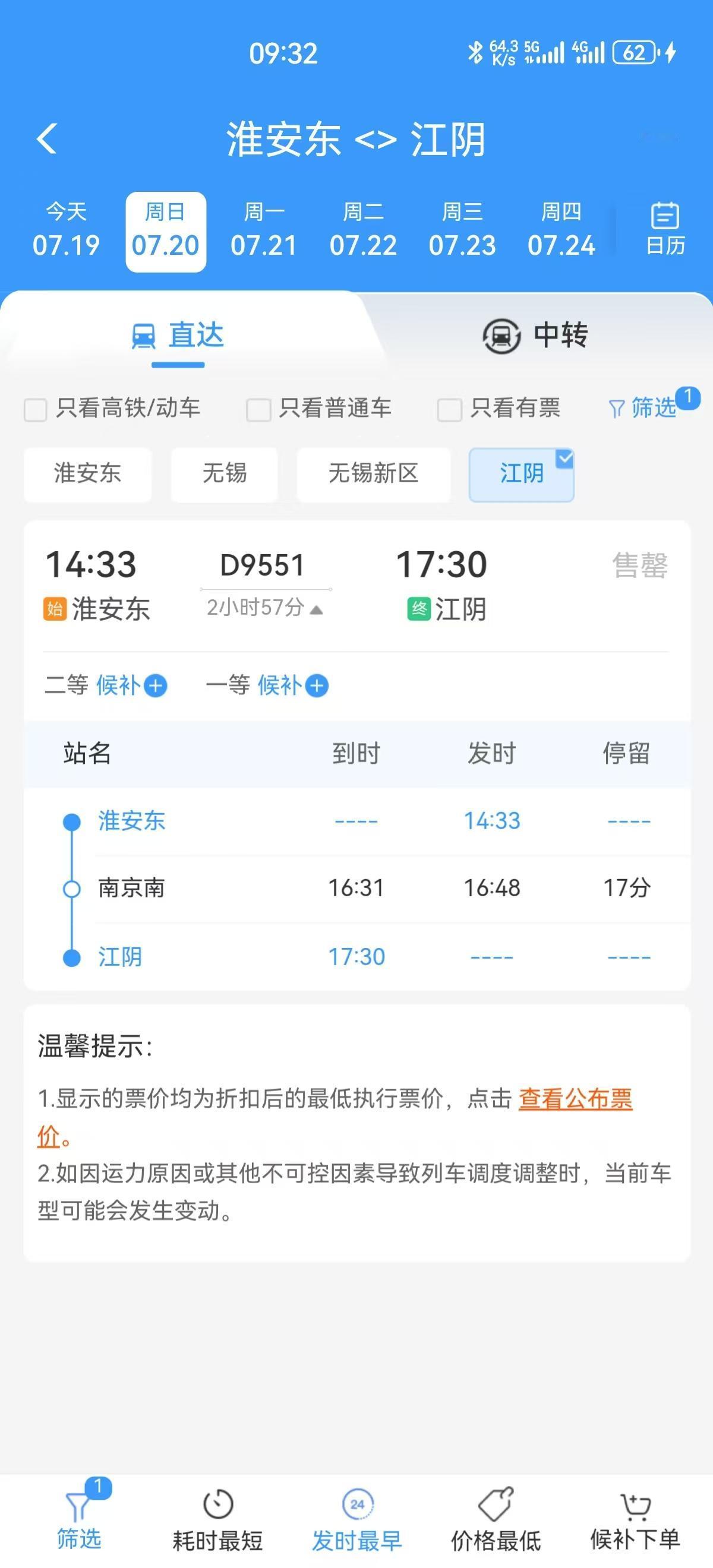 淮安东站至江阴站高铁第一次实现直达，这也是连镇高铁与沪宁沿江高铁的首次直达连接。
