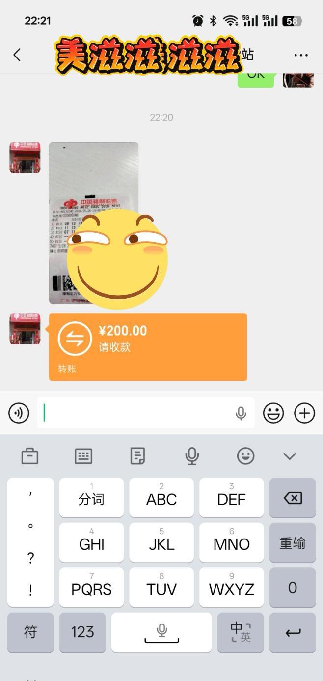 哈哈，第一次解锁200元大奖！虽然主任开出奇葩号，但是给了我4+1，这波惊喜真让