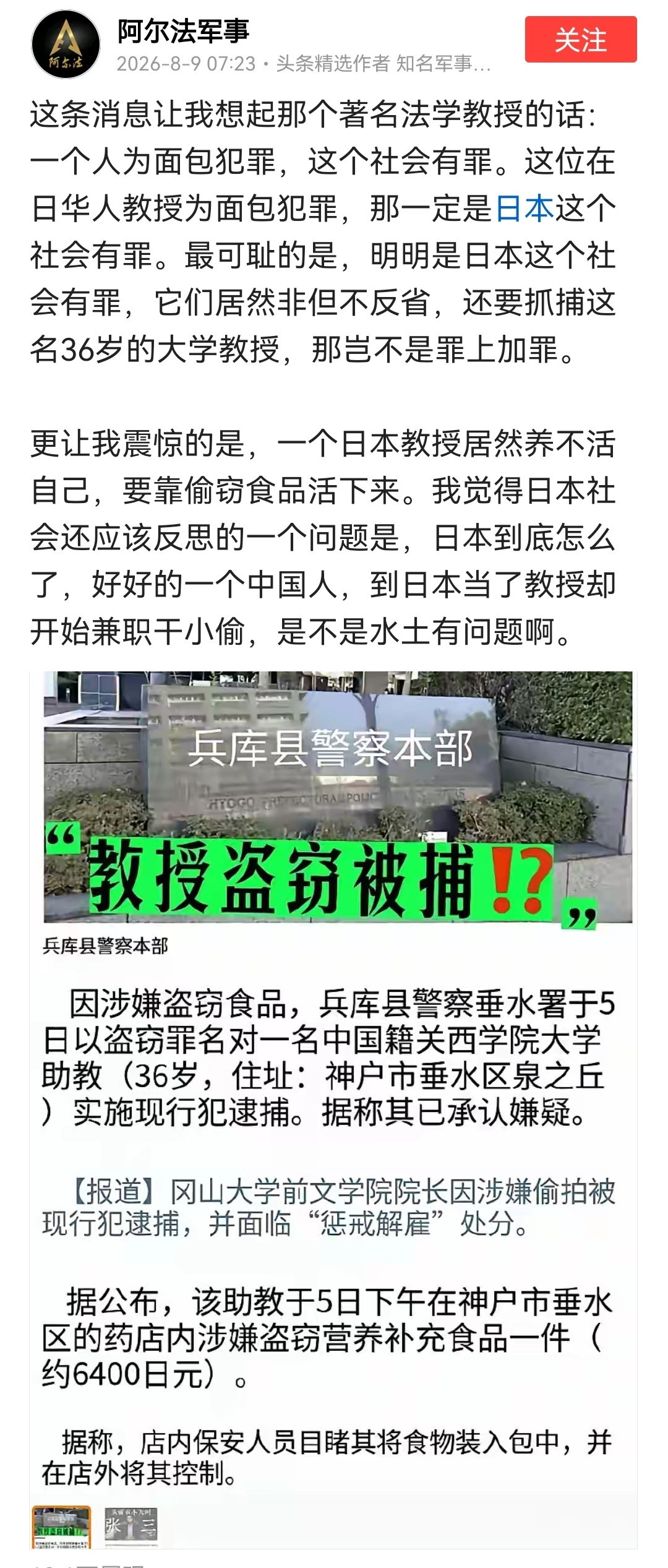 让人震惊的是，一个日本教授居然养不活自己，要靠偷窃食品活下来。我觉得日本社会还应