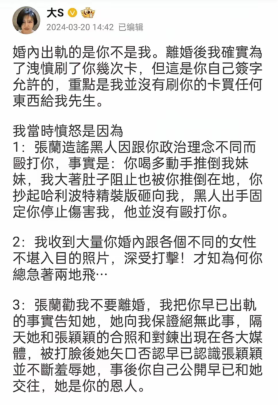 大S去年发长文控诉汪小菲，她挺恨他的。汪小菲是婚内出g多次，并且用精装版哈利波特