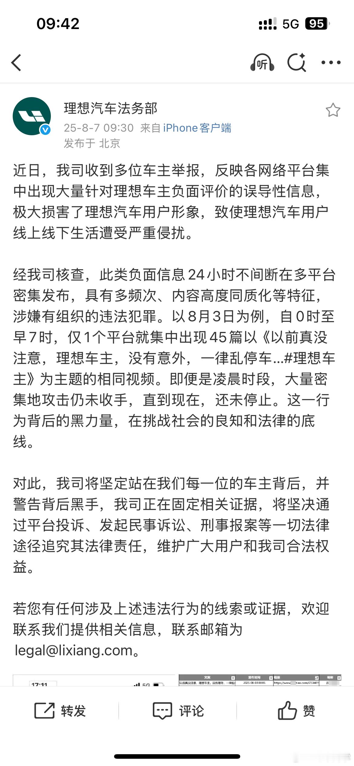 理想法务部终于行动了[笑着哭][笑着哭]大v聊车​​​