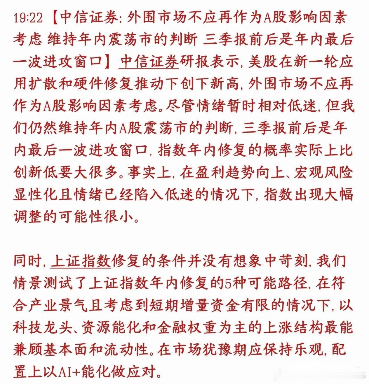 中信建议不要拿A股和美股比，重点要看三季度，并给出板块策略中信认为A股不用跟着美