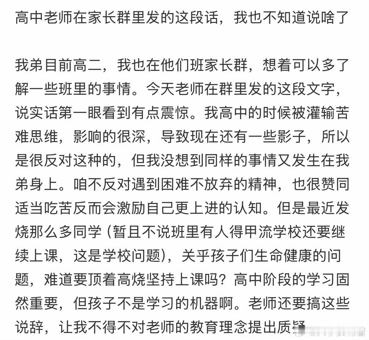 高中老师在家长群里发的这段话