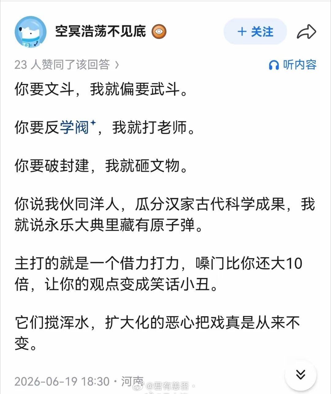 扩大化、搅混水，这是舆论场上最典型的套路，大家要睁大眼睛仔细辨别。