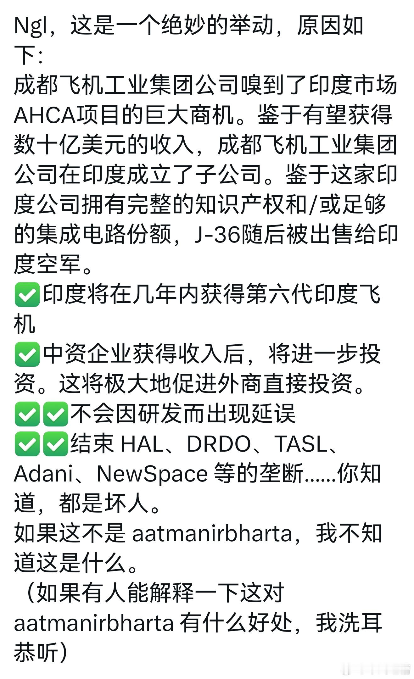 印度人又在想屁吃呢一个印度博主声称要让成飞在印度设立子公司然后成飞就可以顺理成章