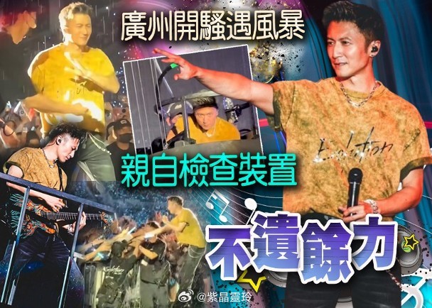 【On.cc】謝霆鋒濕身熱唱　冒雨「救波」型到裂英皇藝人謝霆鋒前晚於廣州舉行巡唱