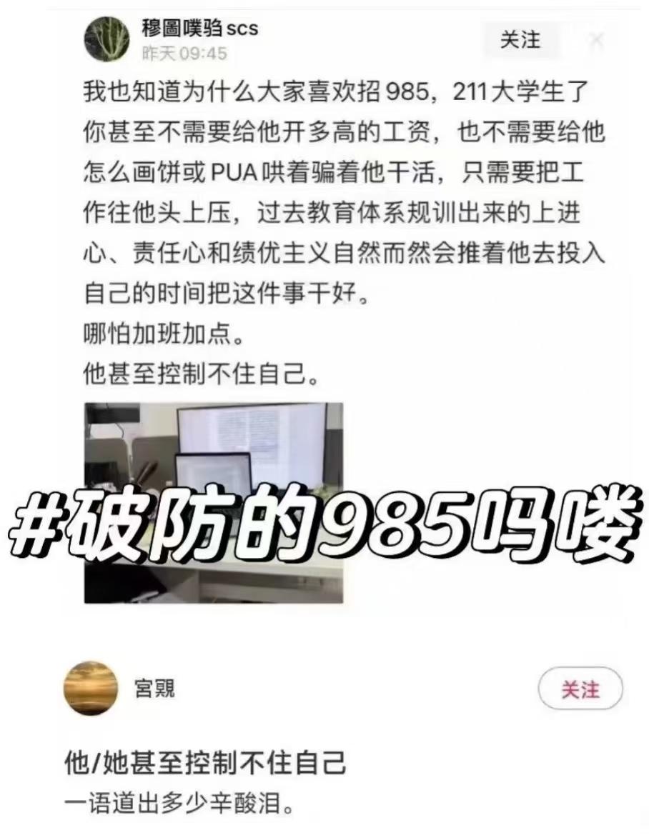 想知道为什么大公司喜欢招985，211大学生了吗？你甚至不需要给他开多高的