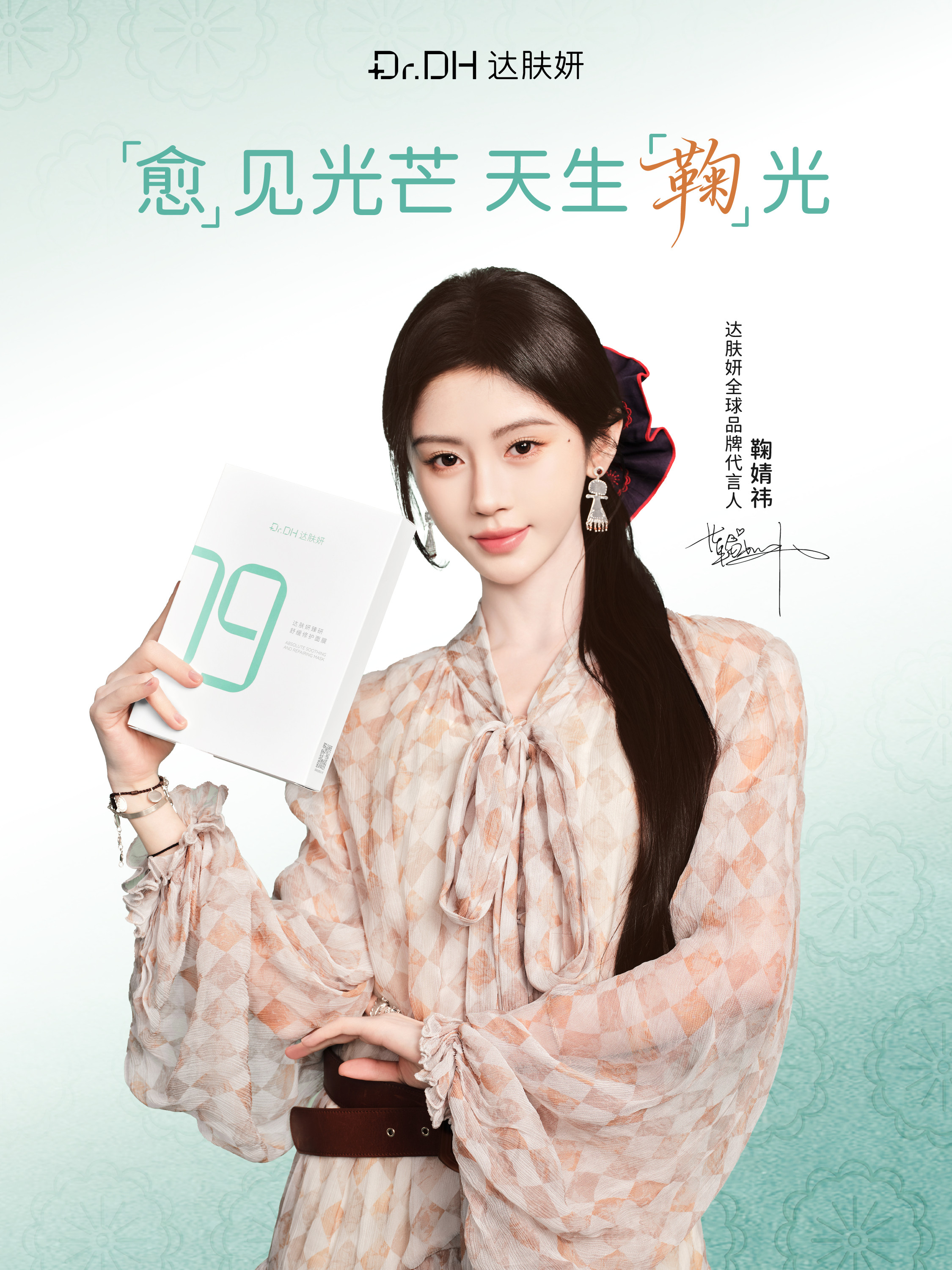 鞠婧祎达肤妍新代言的造型真的好美🥲，第一次看到她的彝族造型，奇迹小鞠太适合民族