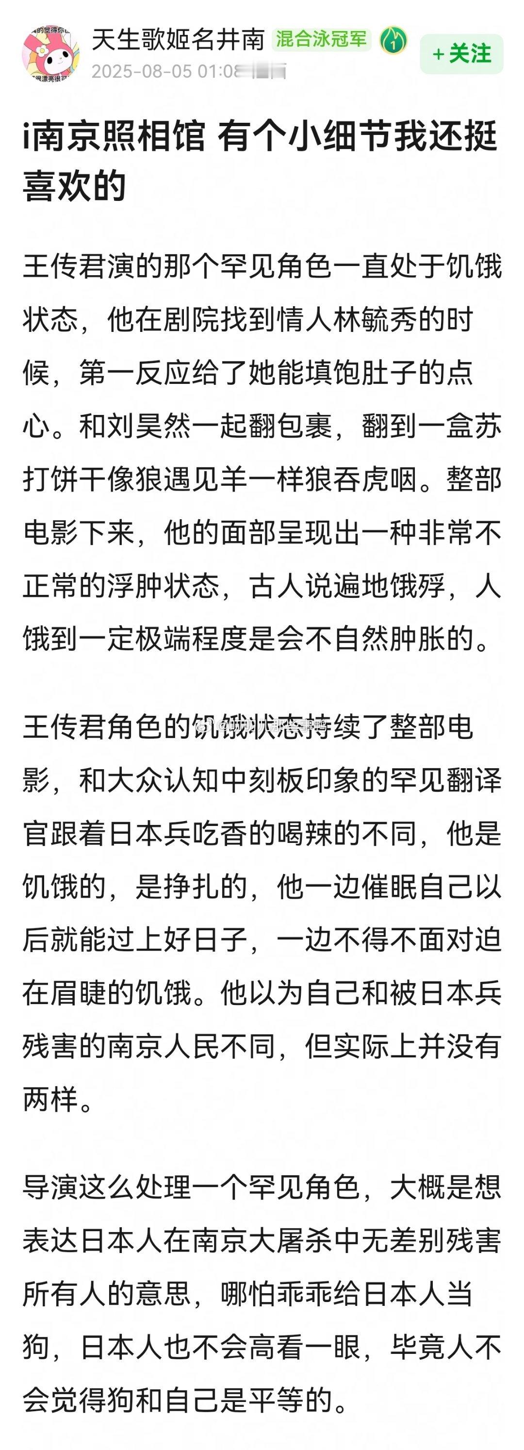 电影南京照相馆《南京照相馆》里的一个小细节，原来王传君的浮肿是饿出来的，人饿到