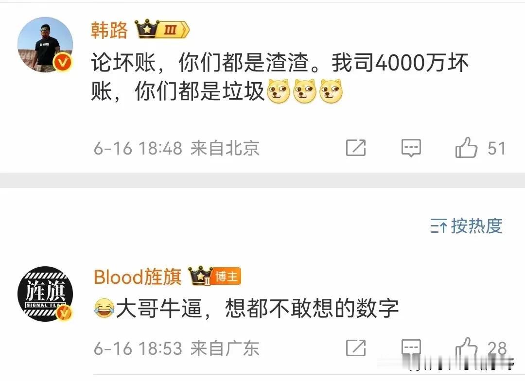 知名车评人韩路的公司“坏账”竟然高达40000000元！而与他处于同一高度的陈震