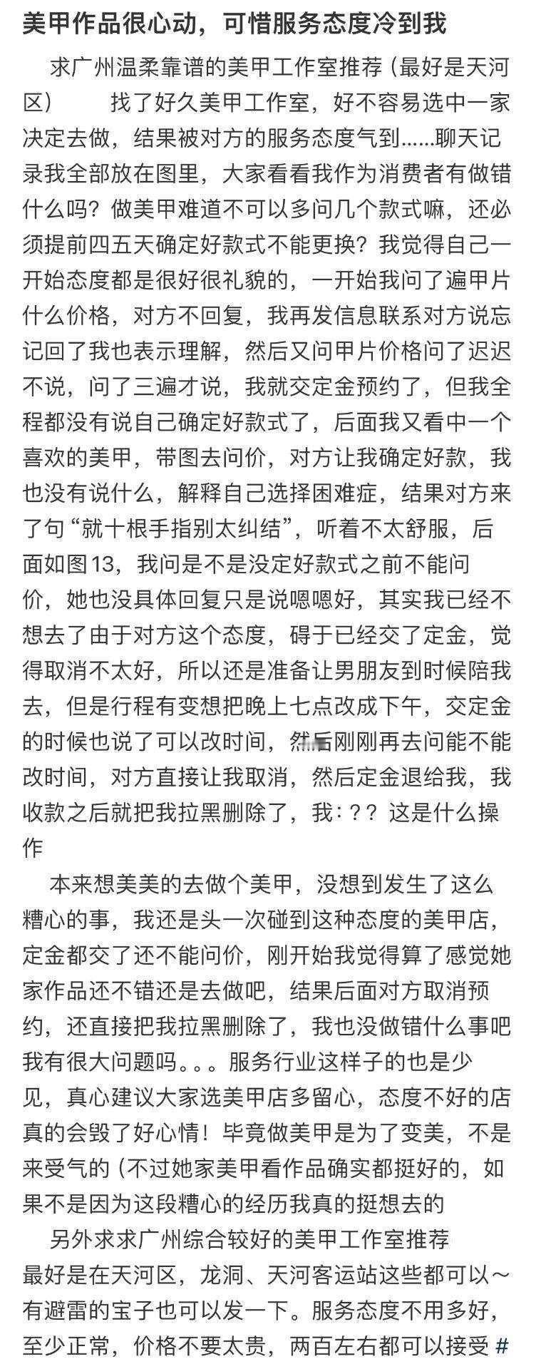 美甲作品很心动，可惜服务态度冷到我​​​