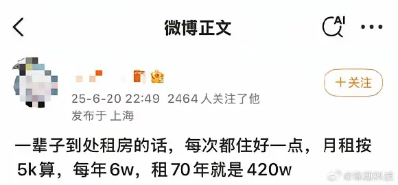 一辈子都租房的话，要花多少钱