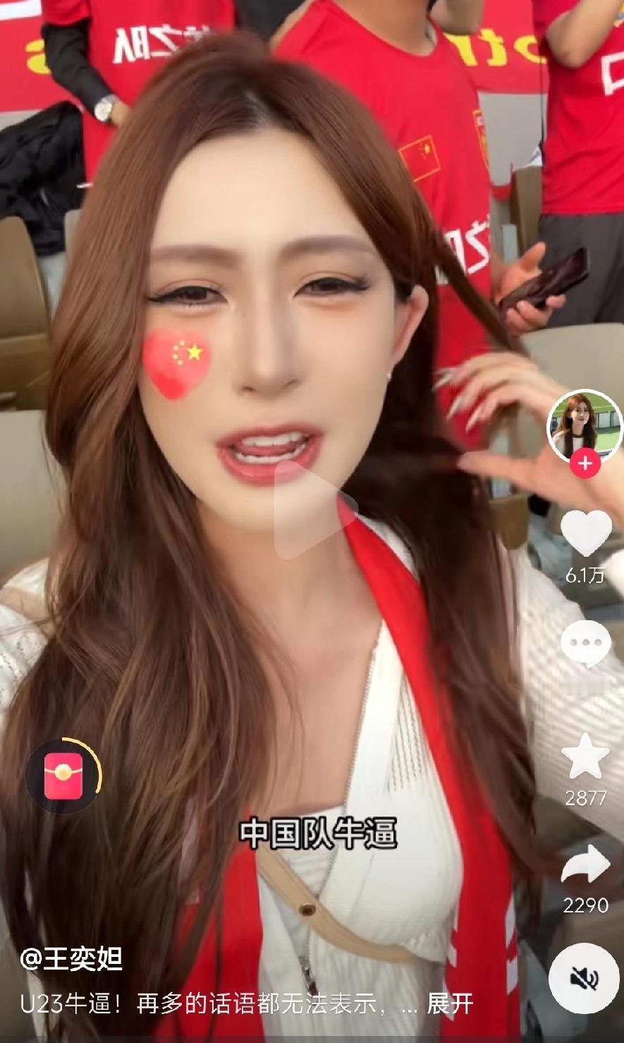 国足赢球哇哇大哭女球迷，叫王奕妲，妲己的妲，长相确实妩媚妖娆，名字带这个字的很罕